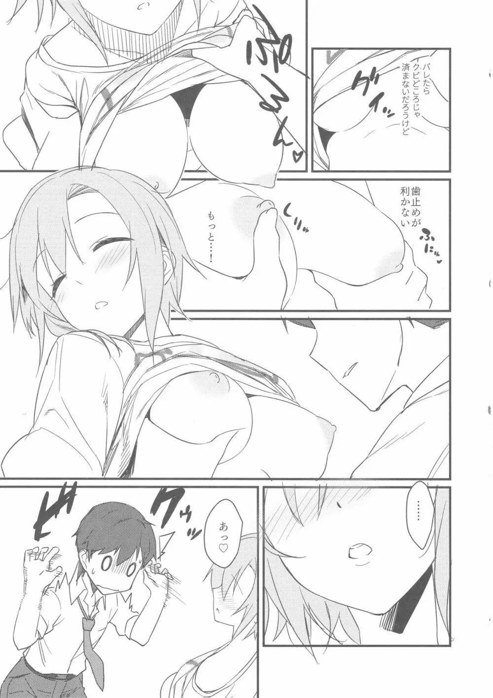 李衣菜ちゃんと。 Page.6