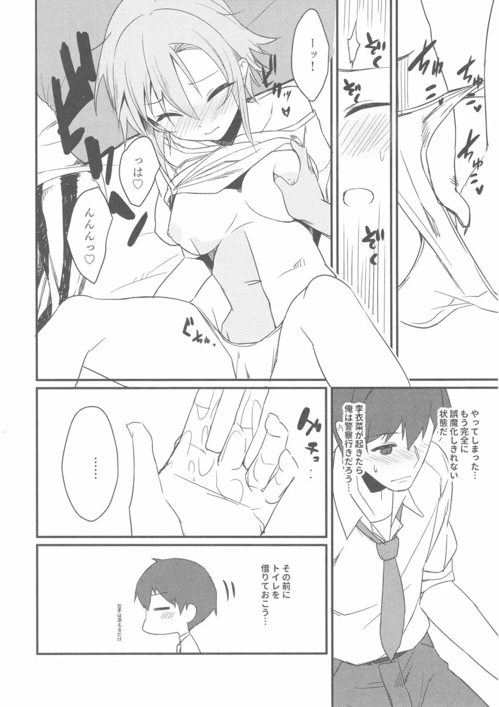 李衣菜ちゃんと。 Page.9