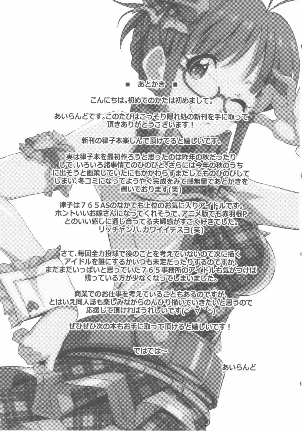 Re:M@STER IDOL ver.RITSUKO Page.22
