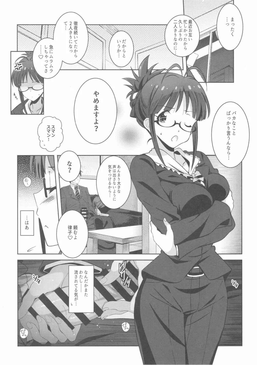 Re:M@STER IDOL ver.RITSUKO Page.5