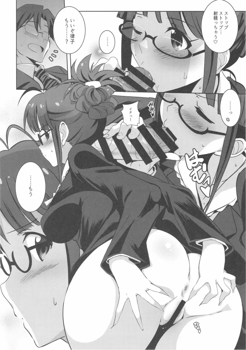 Re:M@STER IDOL ver.RITSUKO Page.9