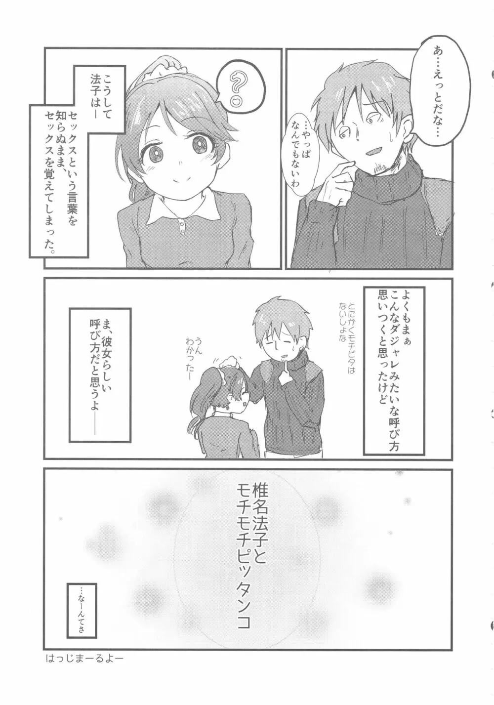 椎名法子とモチモチピッタンコ Page.10