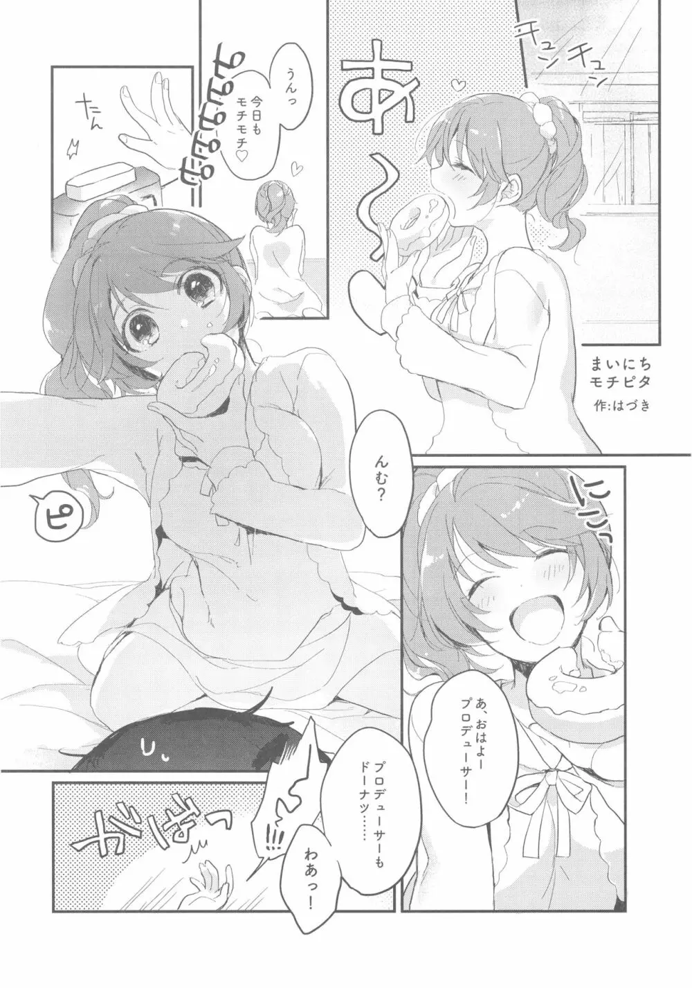 椎名法子とモチモチピッタンコ Page.13