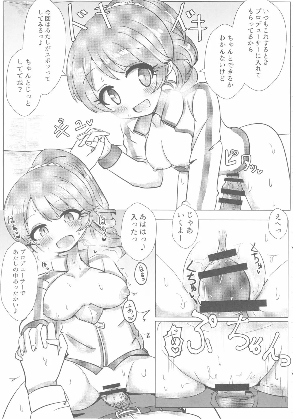 椎名法子とモチモチピッタンコ Page.32