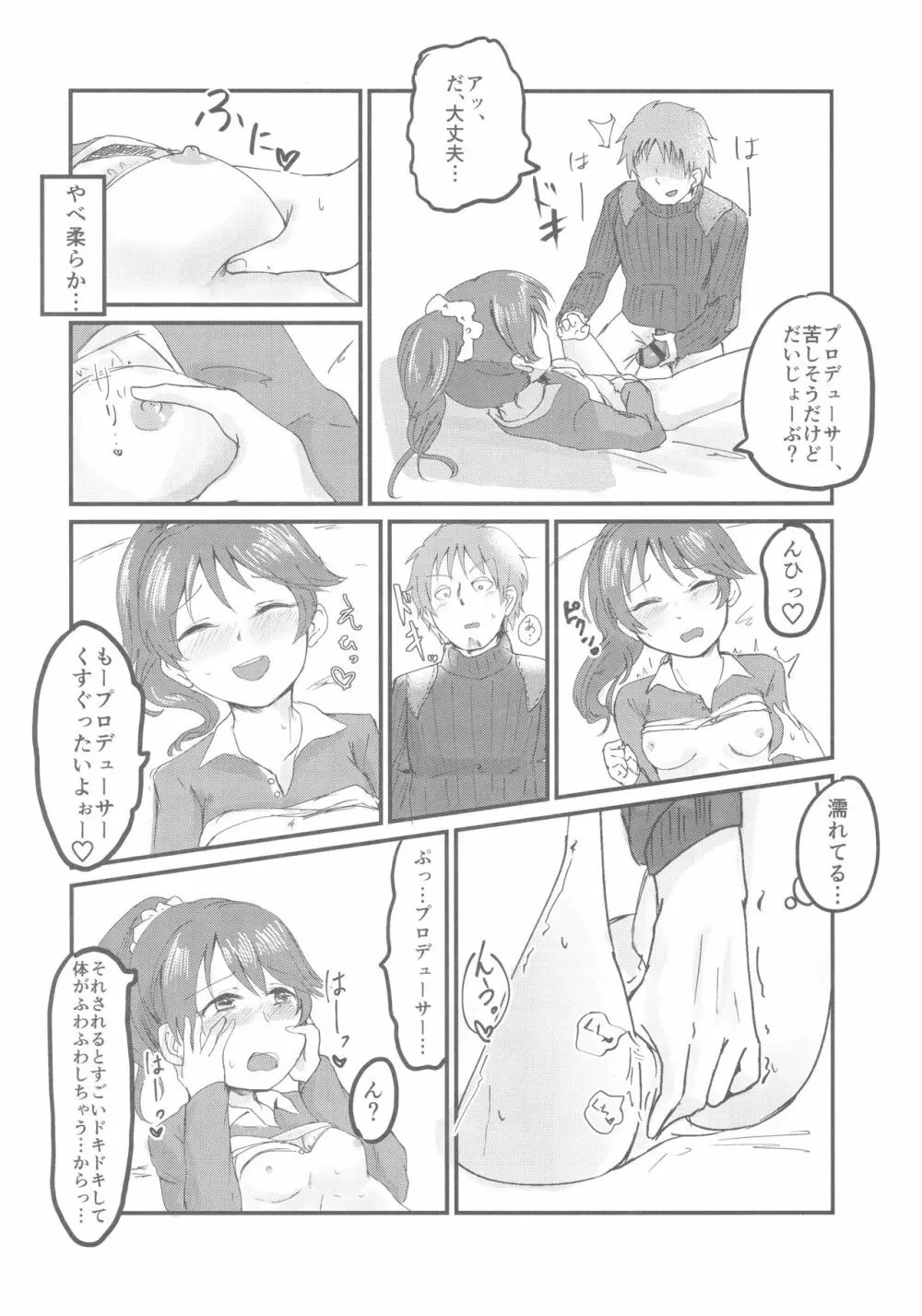 椎名法子とモチモチピッタンコ Page.5