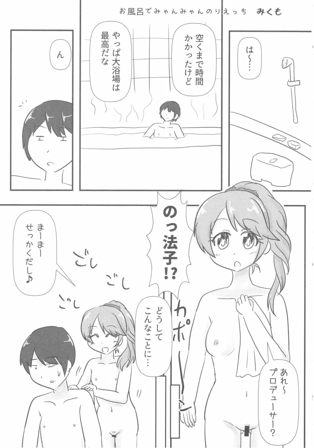 椎名法子とモチモチピッタンコ Page.50