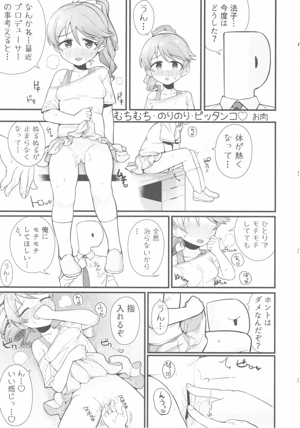 椎名法子とモチモチピッタンコ Page.56