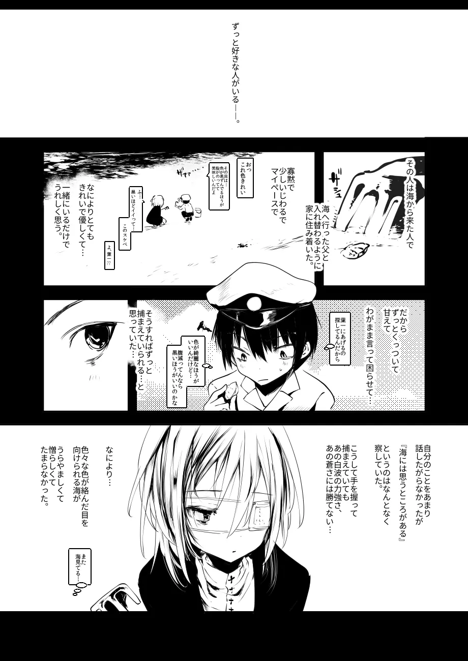 怪鼠一見帳 陽炎 Page.3