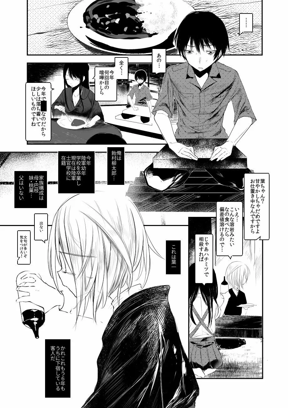 怪鼠一見帳 陽炎 Page.5