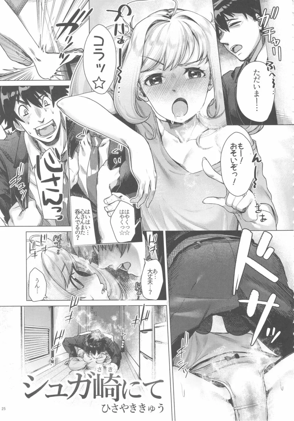 佐藤心 ゑろ合同誌 こゝろ Page.24