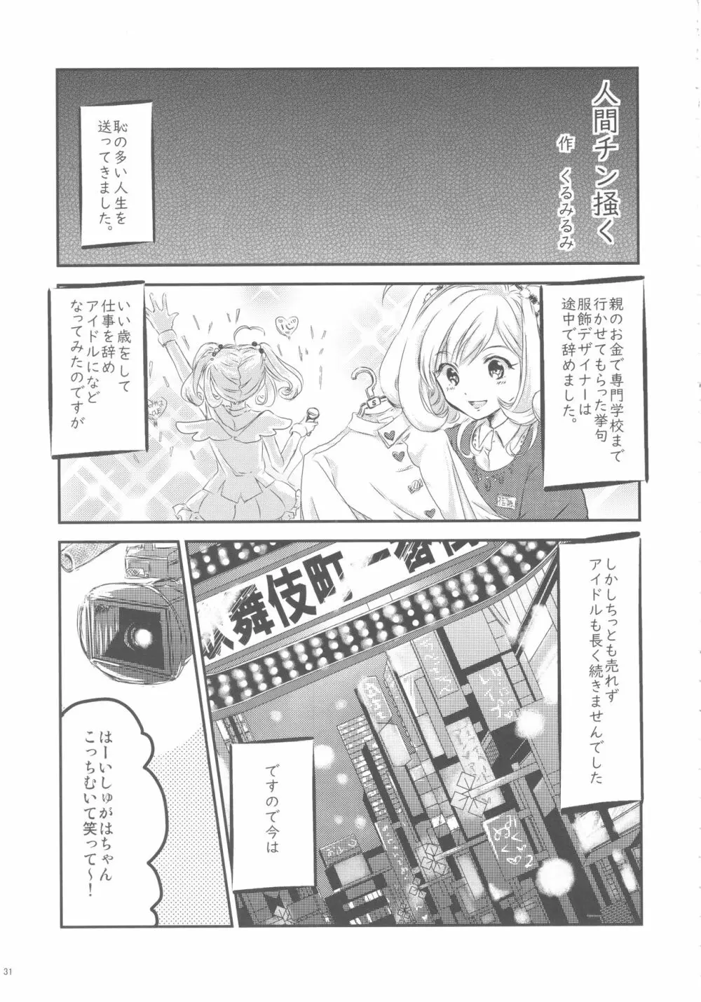 佐藤心 ゑろ合同誌 こゝろ Page.30