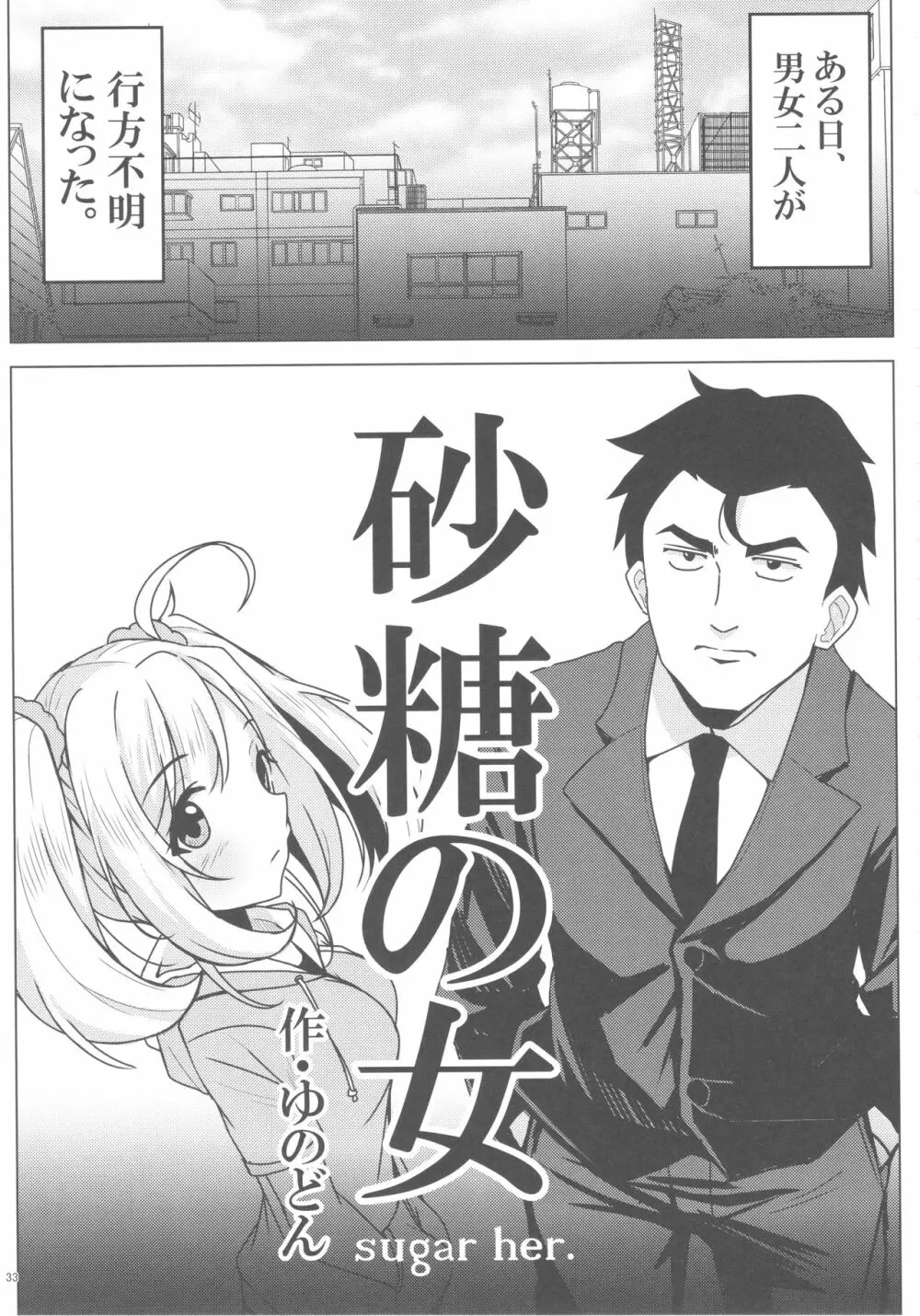 佐藤心 ゑろ合同誌 こゝろ Page.32