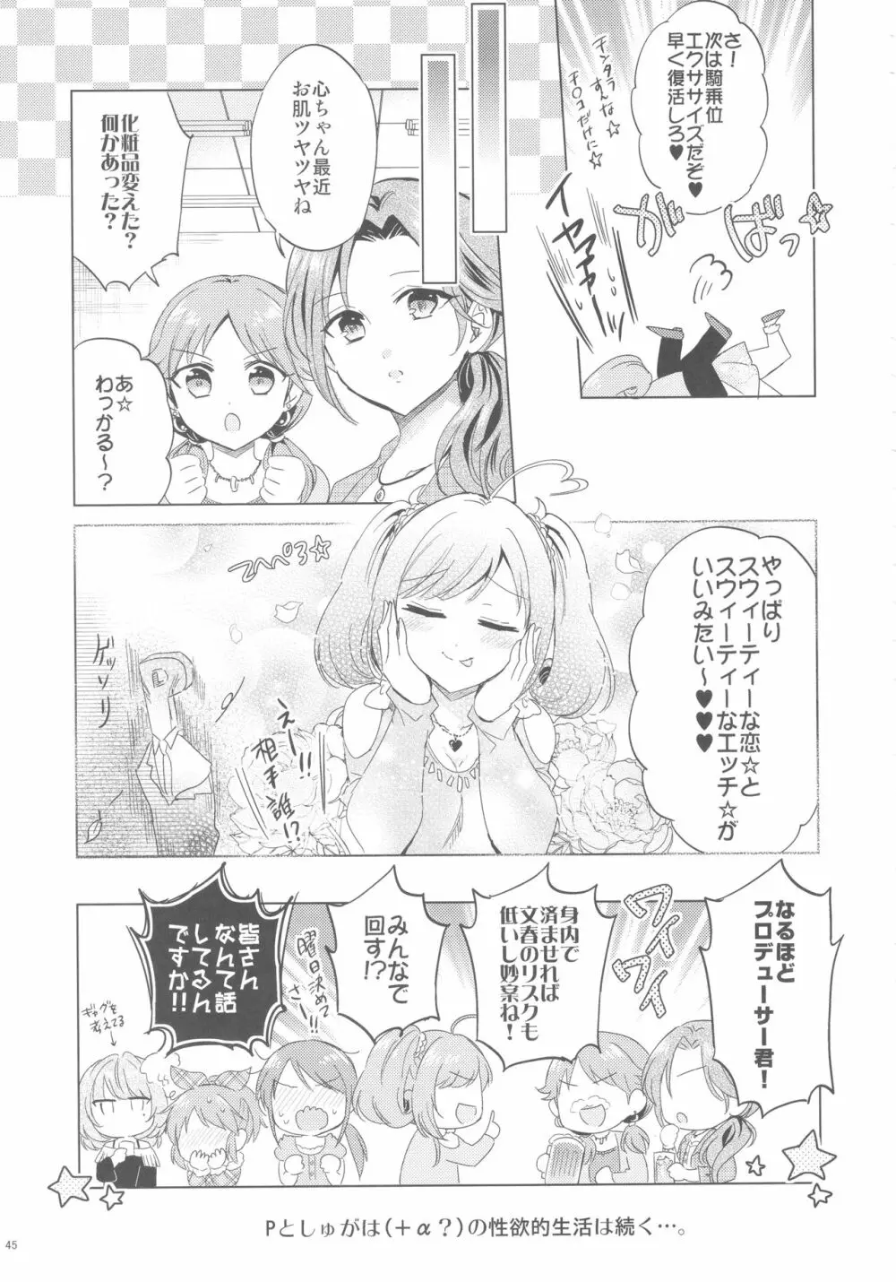 佐藤心 ゑろ合同誌 こゝろ Page.44