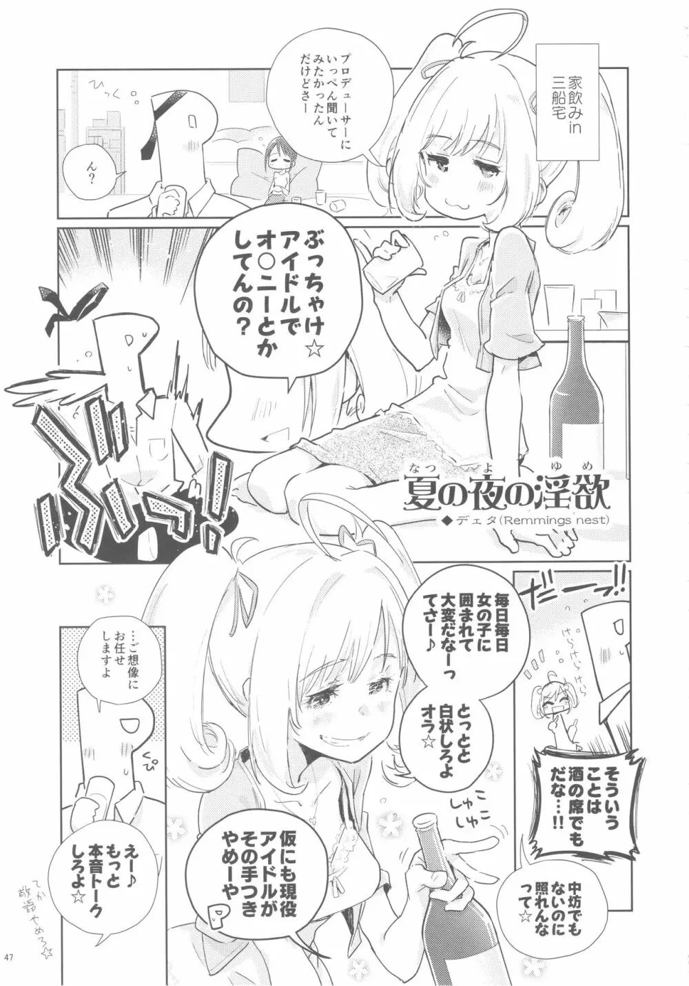 佐藤心 ゑろ合同誌 こゝろ Page.46