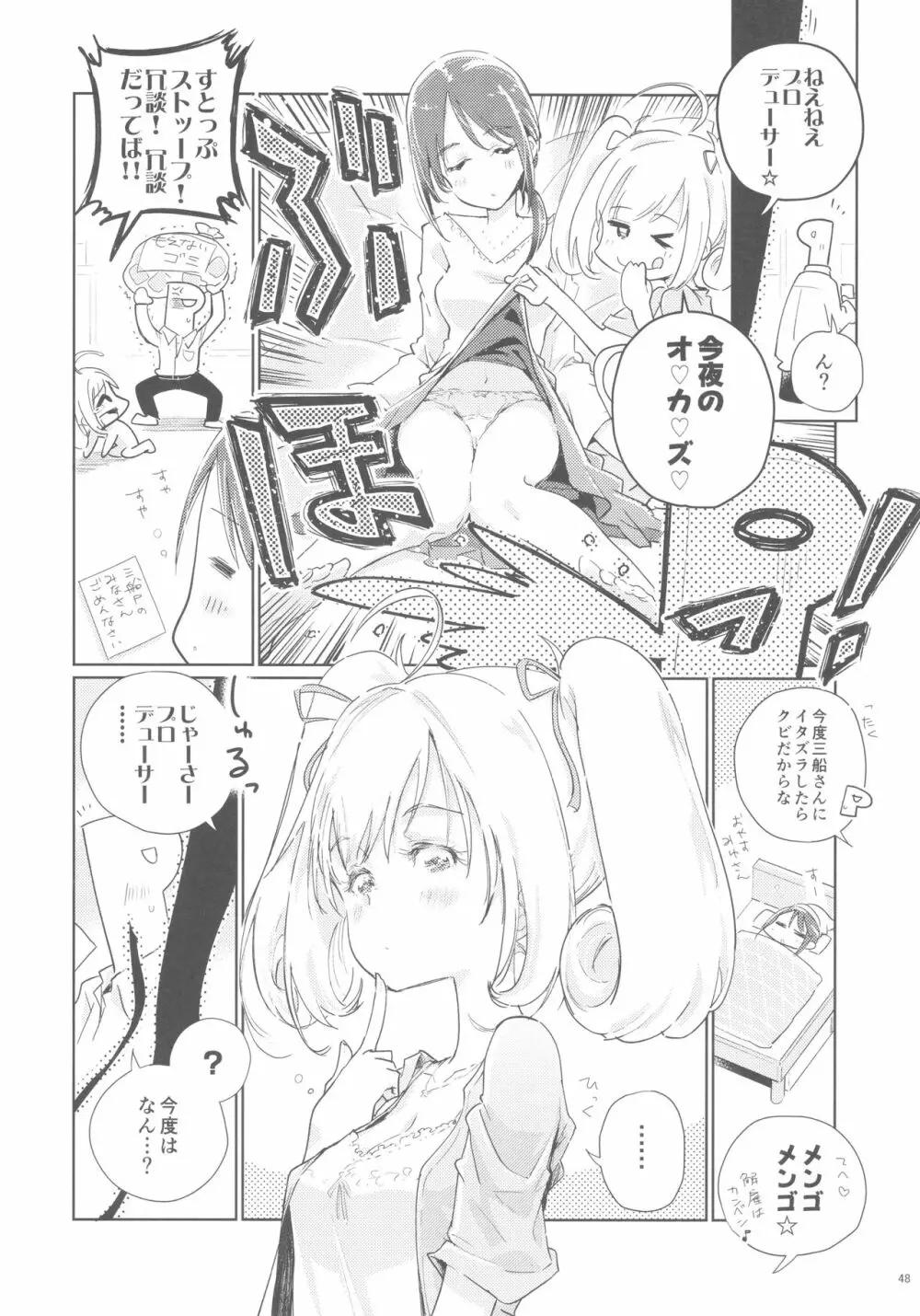 佐藤心 ゑろ合同誌 こゝろ Page.47