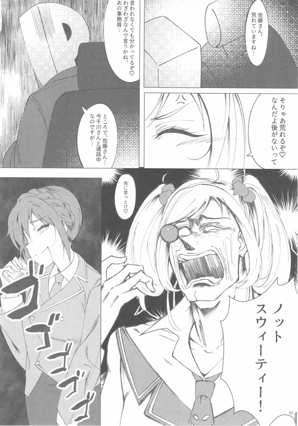 佐藤心 ゑろ合同誌 こゝろ Page.51