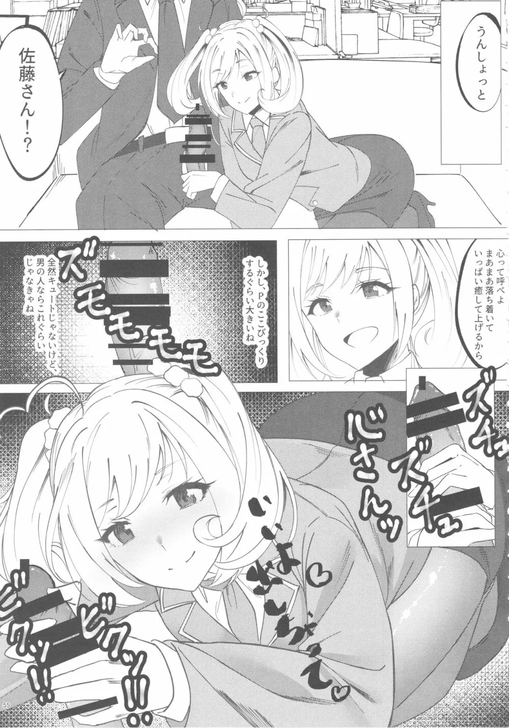 佐藤心 ゑろ合同誌 こゝろ Page.54