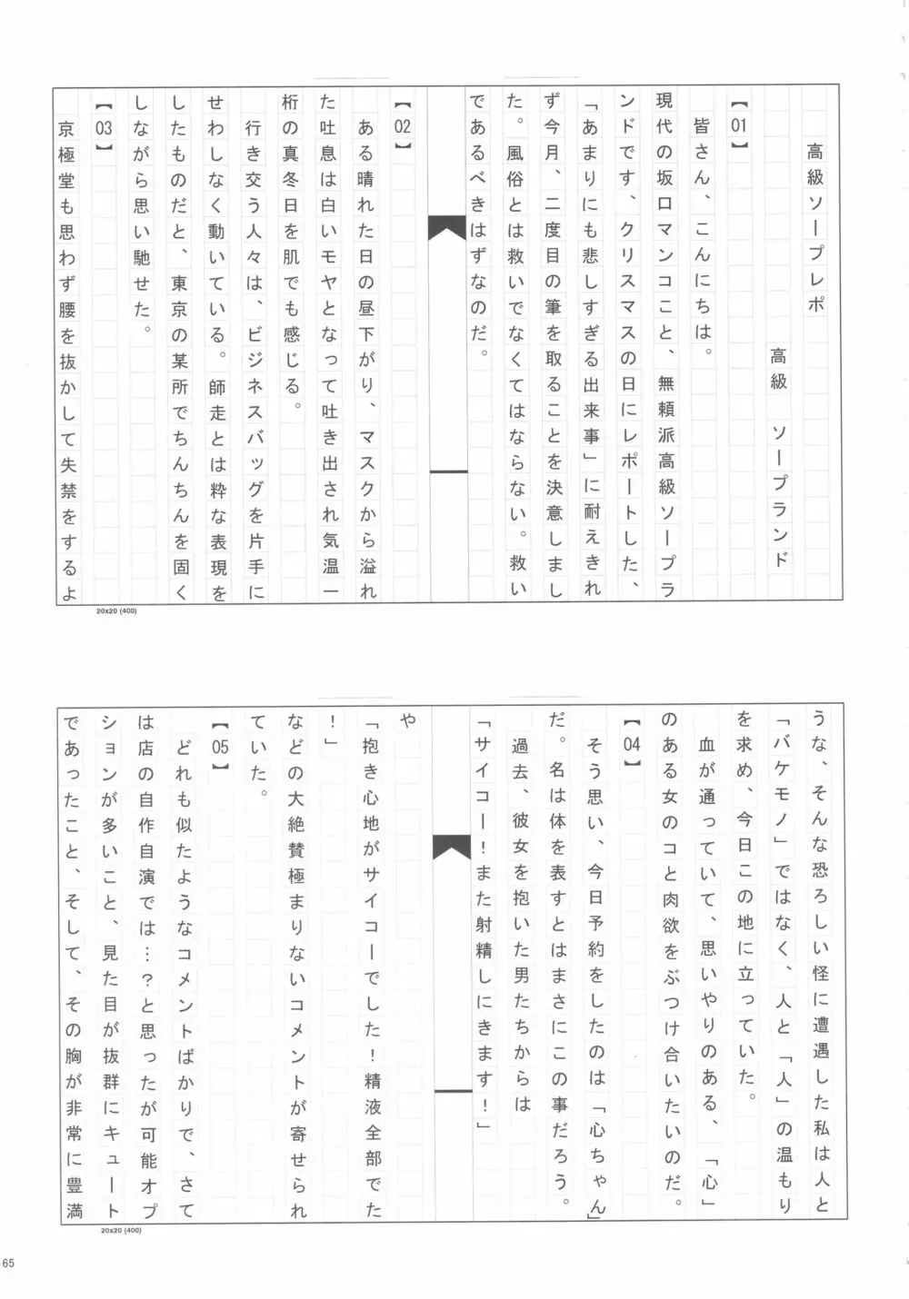 佐藤心 ゑろ合同誌 こゝろ Page.64