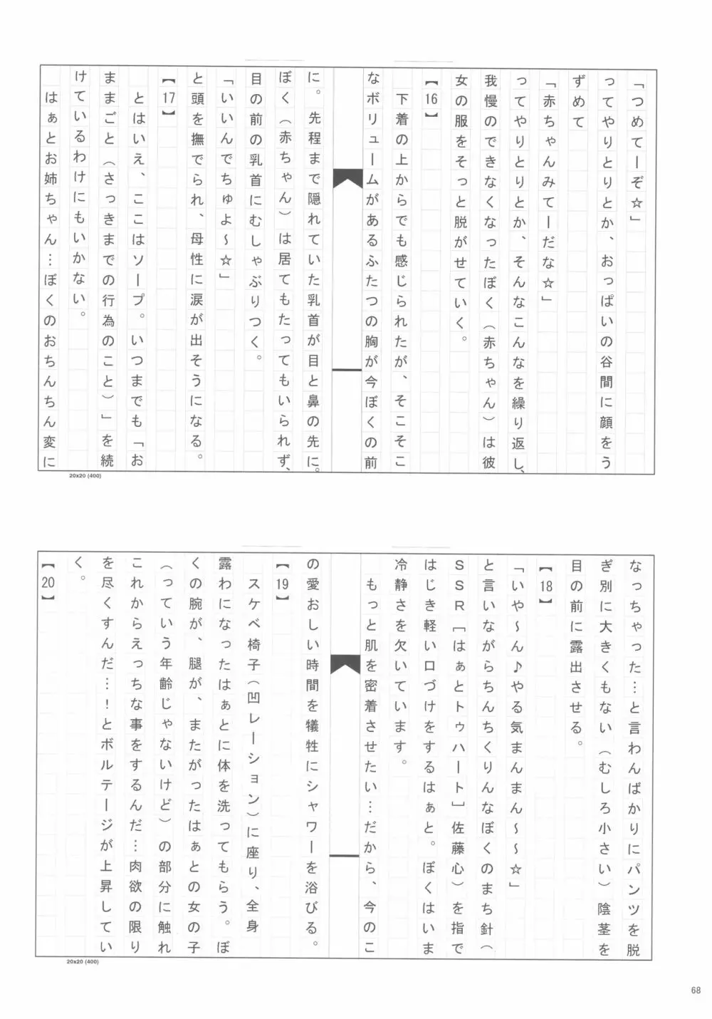 佐藤心 ゑろ合同誌 こゝろ Page.67