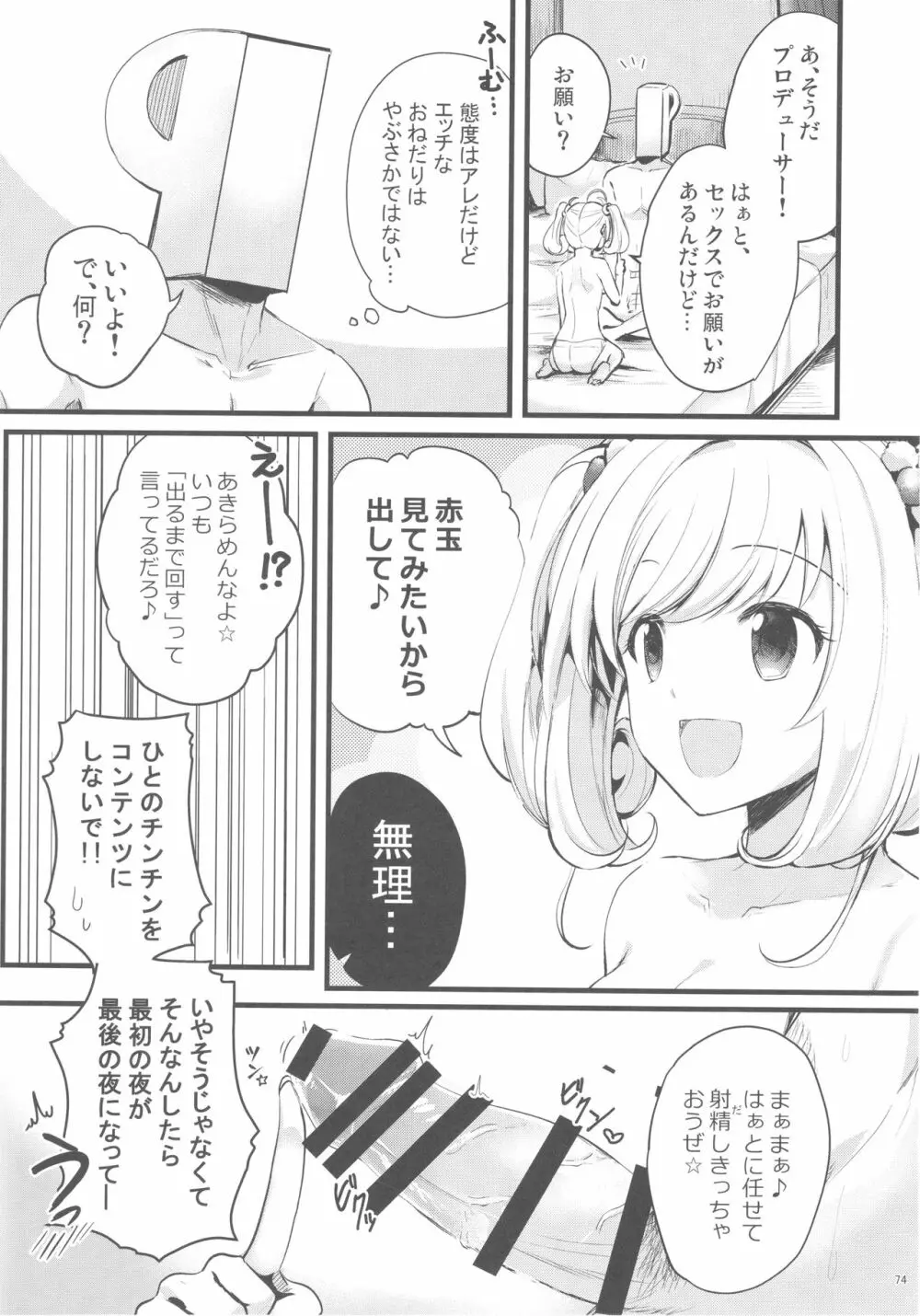 佐藤心 ゑろ合同誌 こゝろ Page.73