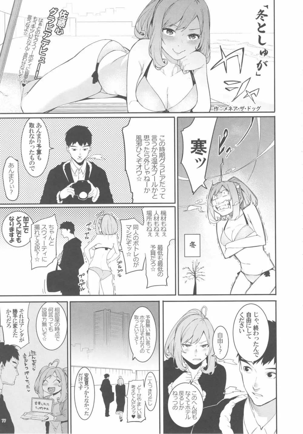 佐藤心 ゑろ合同誌 こゝろ Page.76