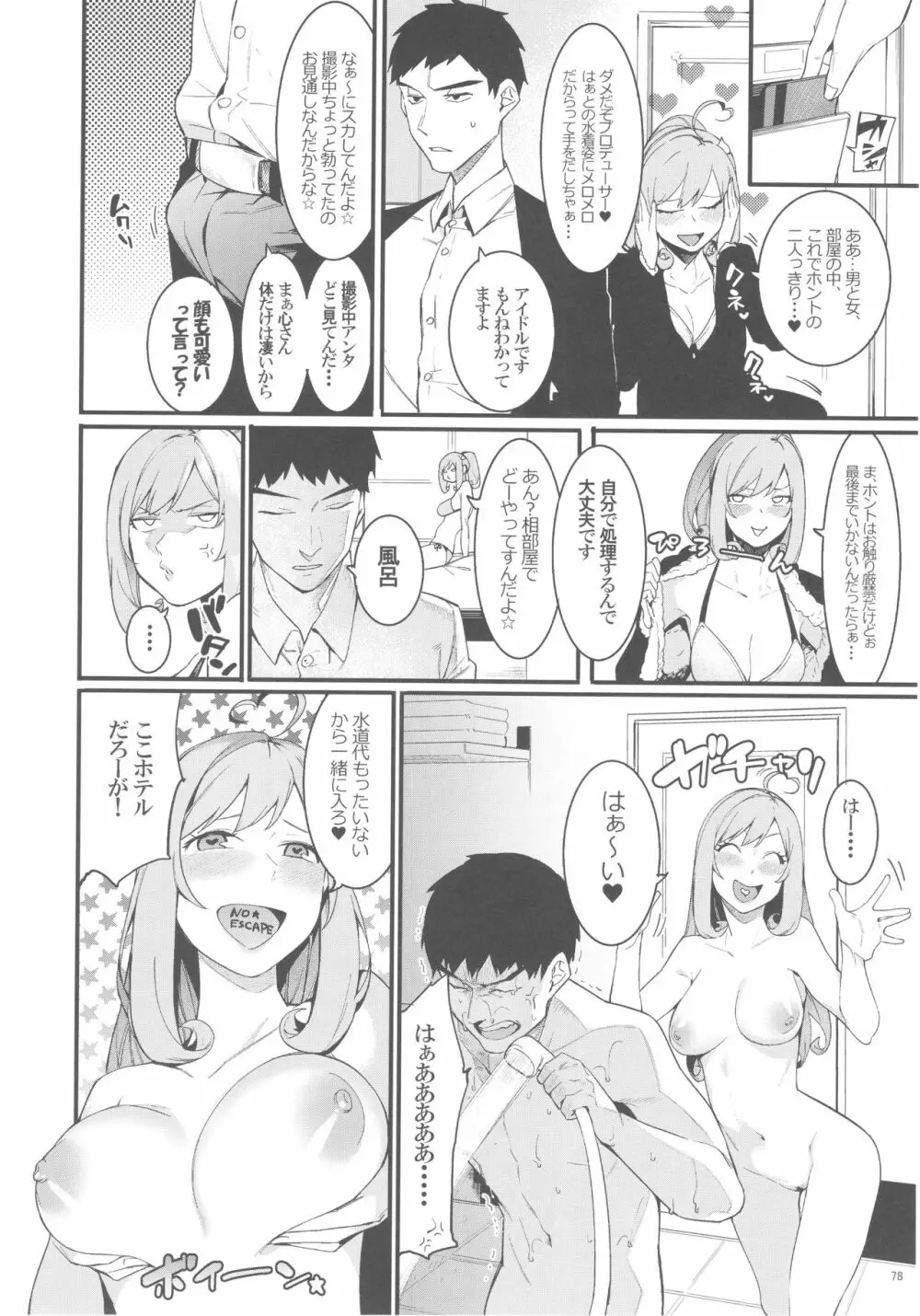 佐藤心 ゑろ合同誌 こゝろ Page.77