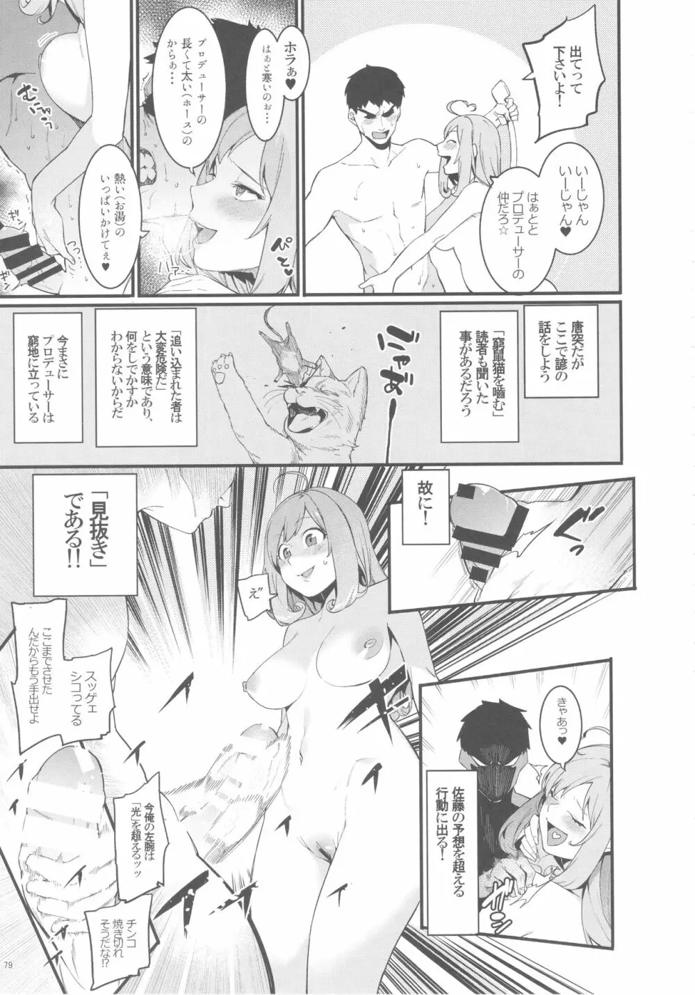 佐藤心 ゑろ合同誌 こゝろ Page.78