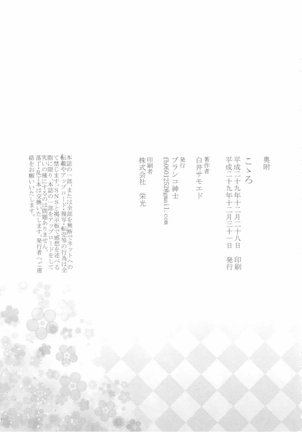 佐藤心 ゑろ合同誌 こゝろ Page.94