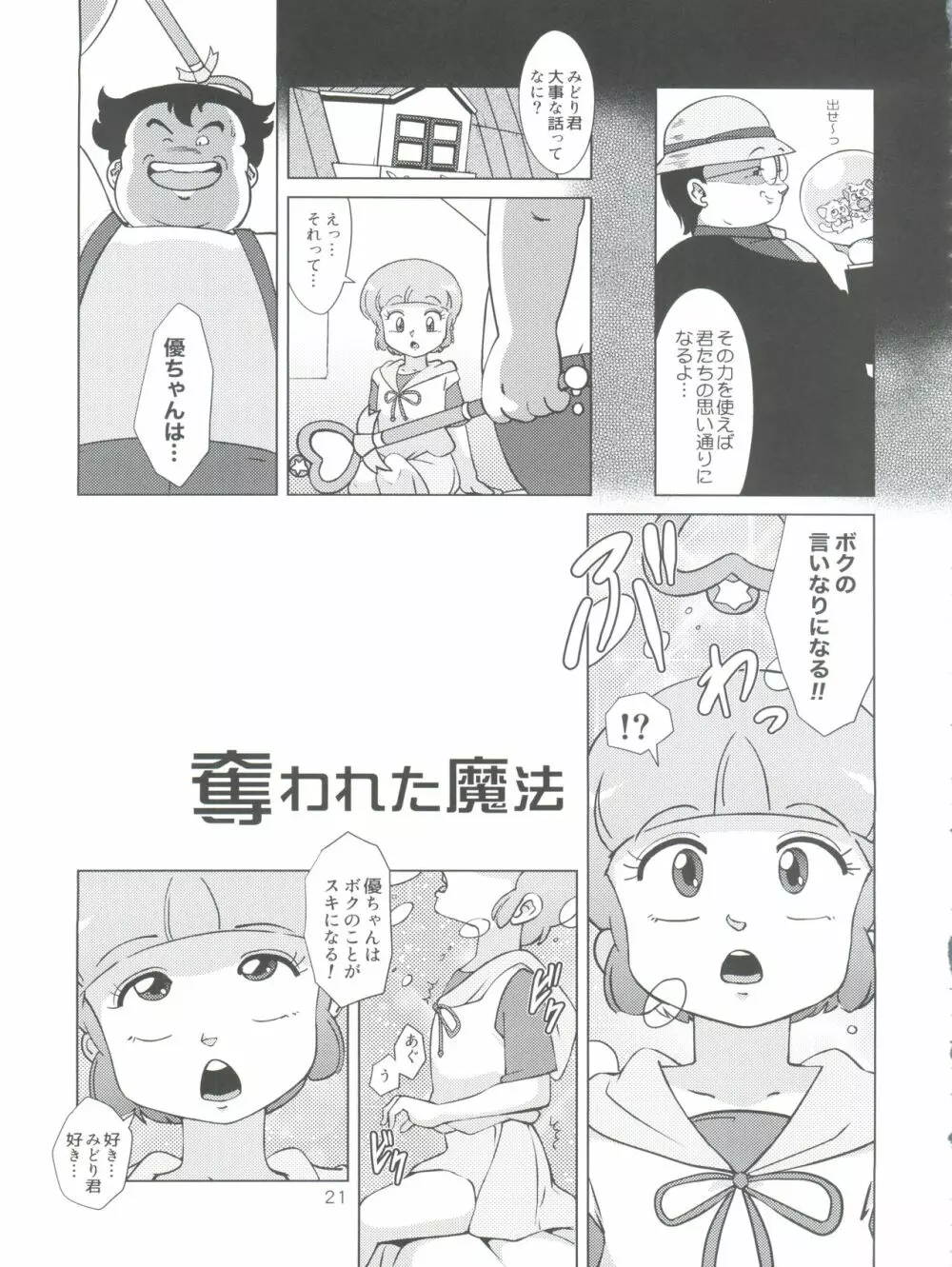 魔女っ子XTC Page.21
