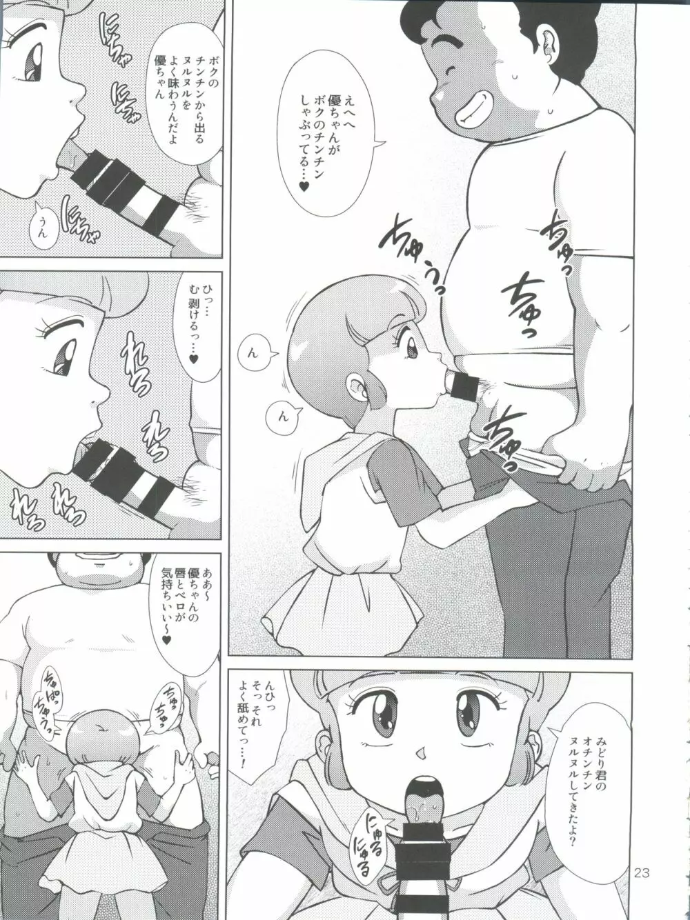 魔女っ子XTC Page.23