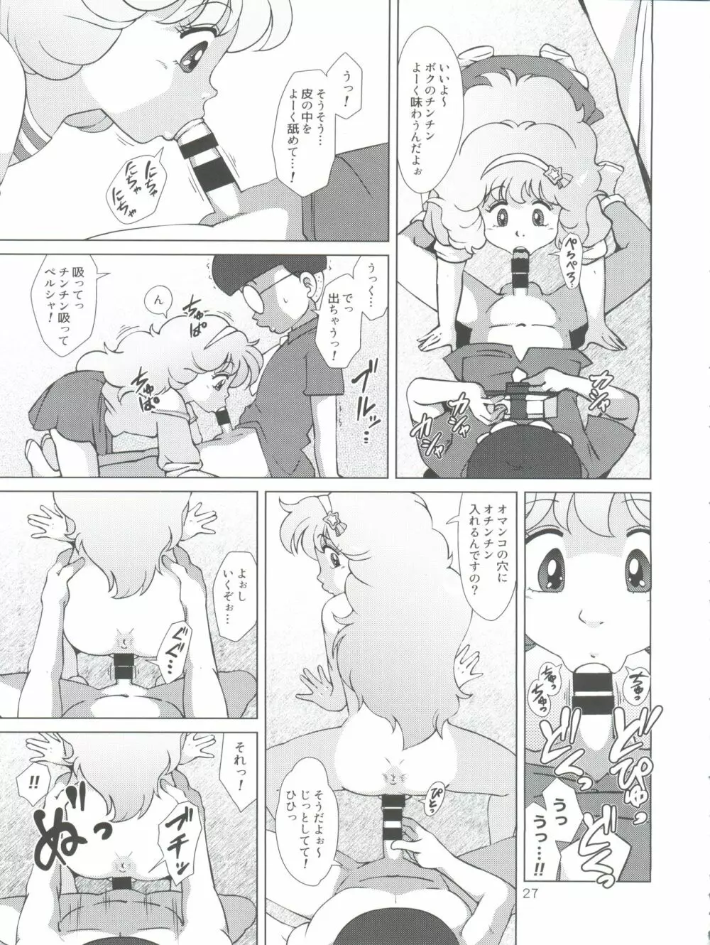 魔女っ子XTC Page.27