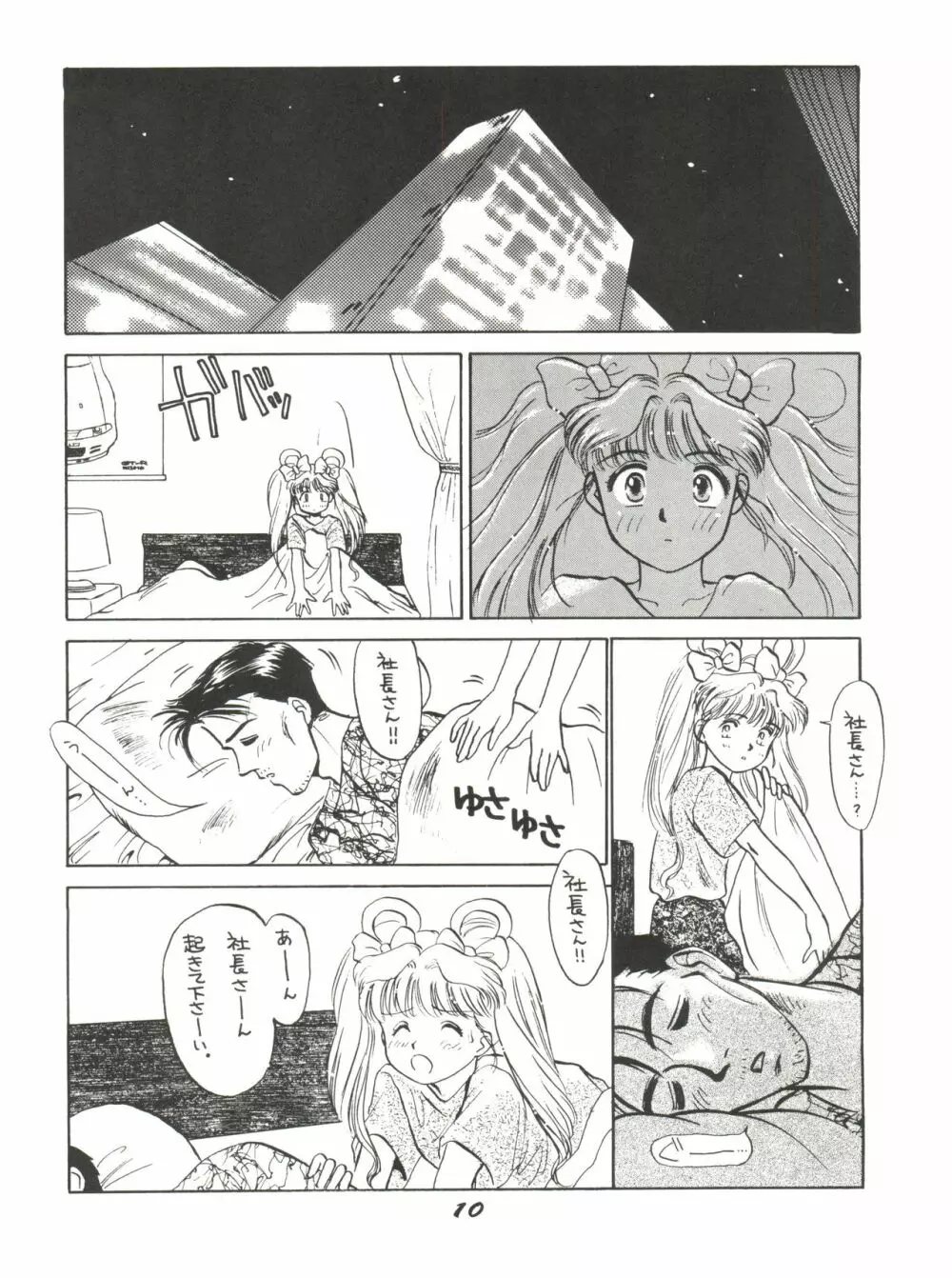 O・CHEW・GEN Page.10