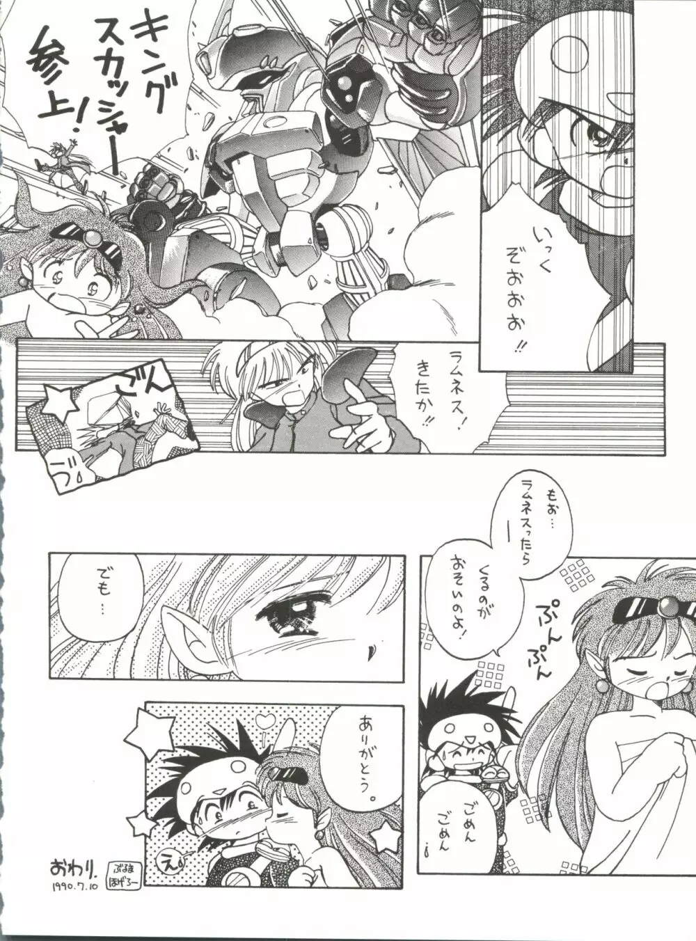 O・CHEW・GEN Page.56