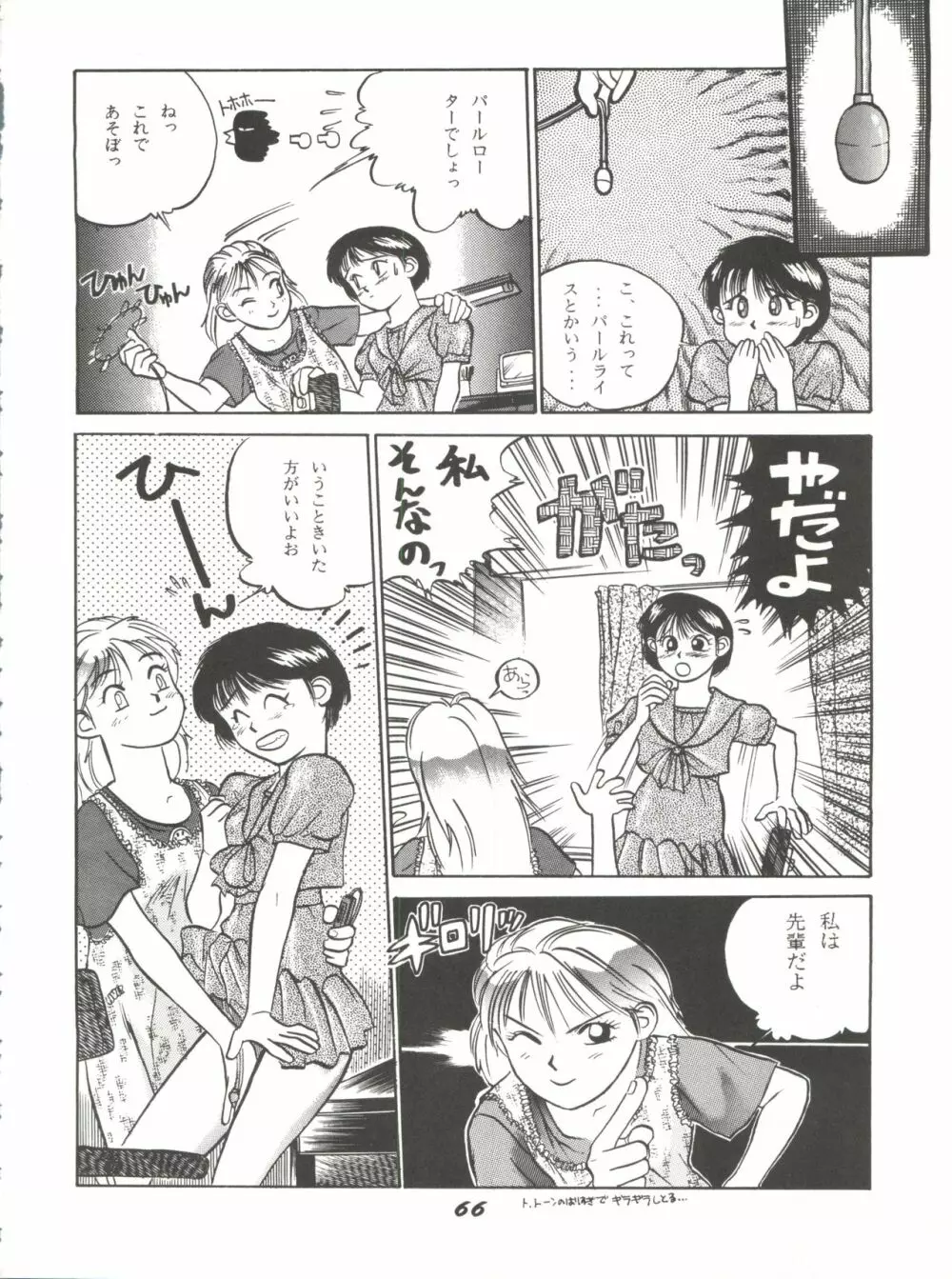 O・CHEW・GEN Page.66