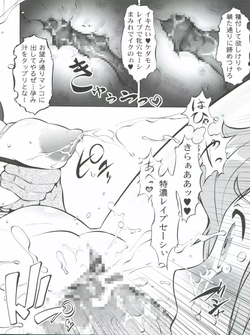 男待ち Page.16