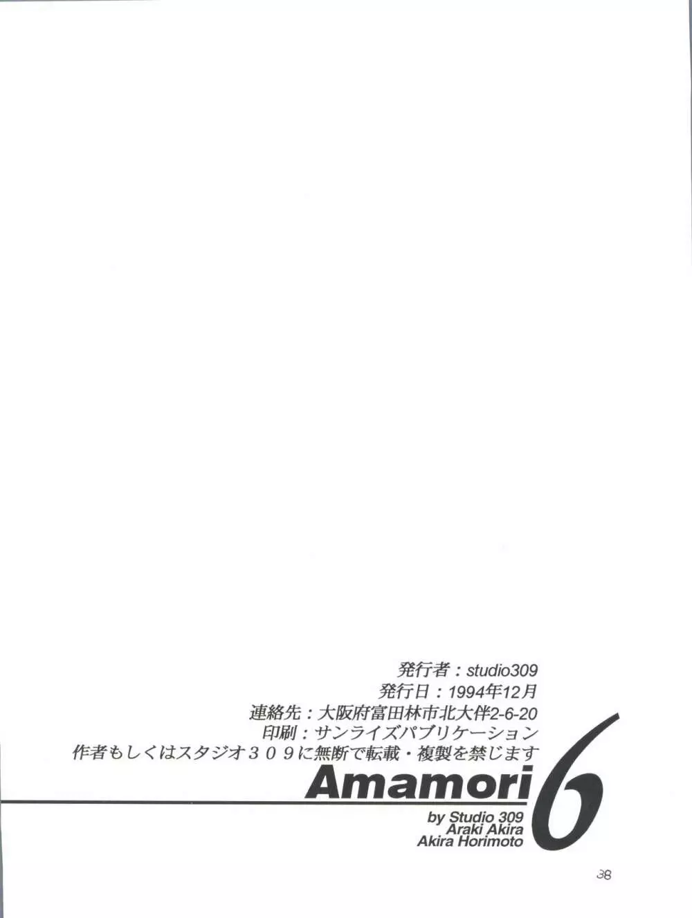 Amamori 6 Page.38