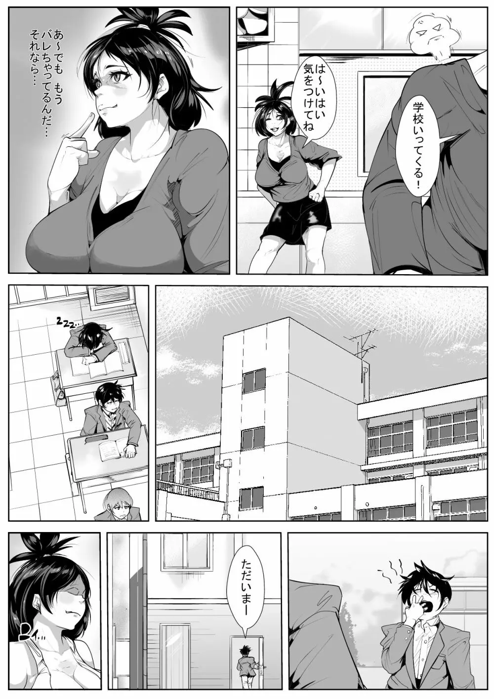 チ○ポ狂いの母親に夜這いされる息子 Page.7