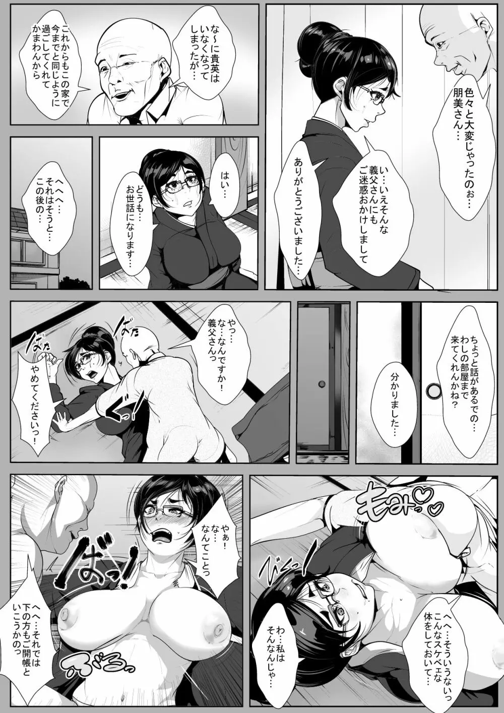 夫と死別した母と息子がハメさせられる Page.4