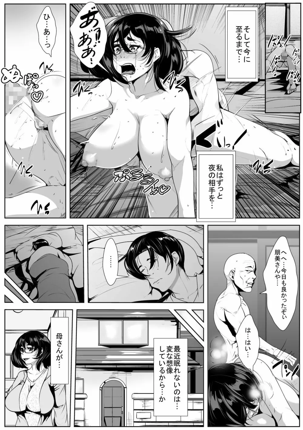 夫と死別した母と息子がハメさせられる Page.7