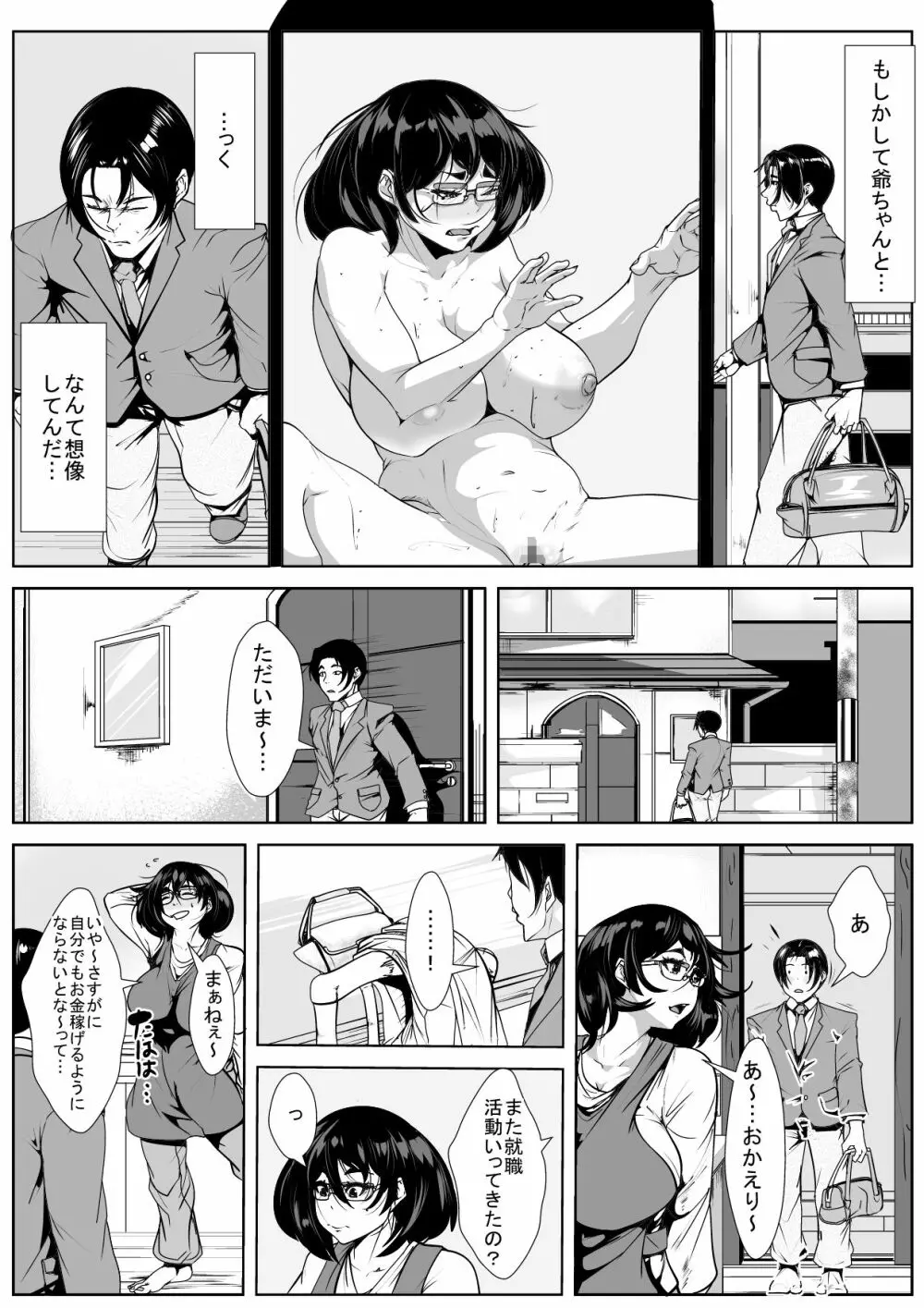 夫と死別した母と息子がハメさせられる Page.8