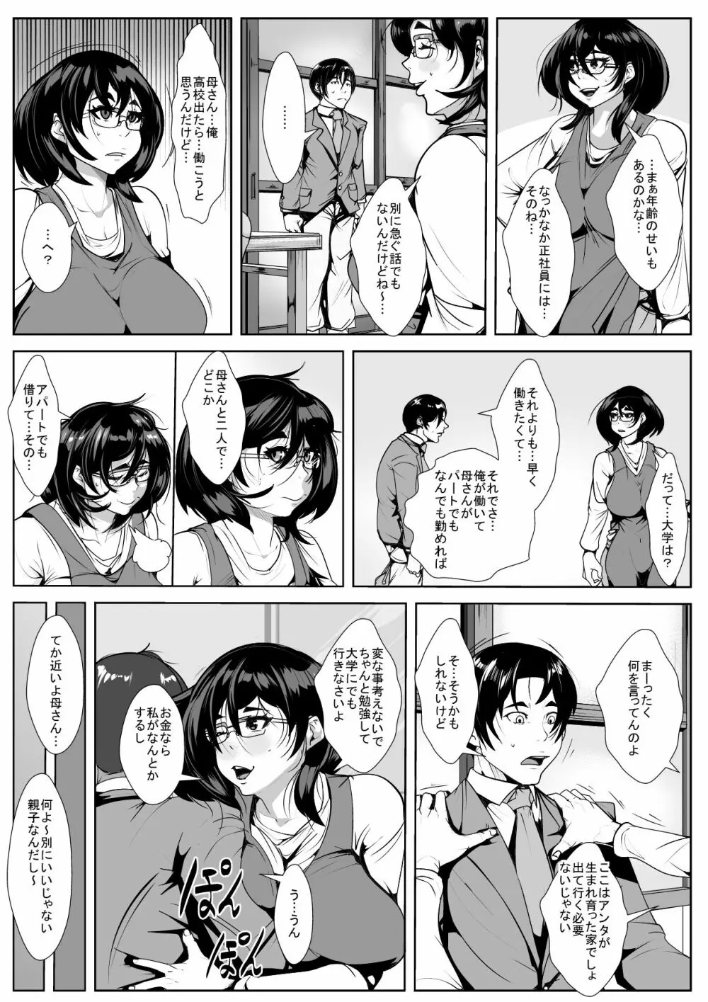 夫と死別した母と息子がハメさせられる Page.9