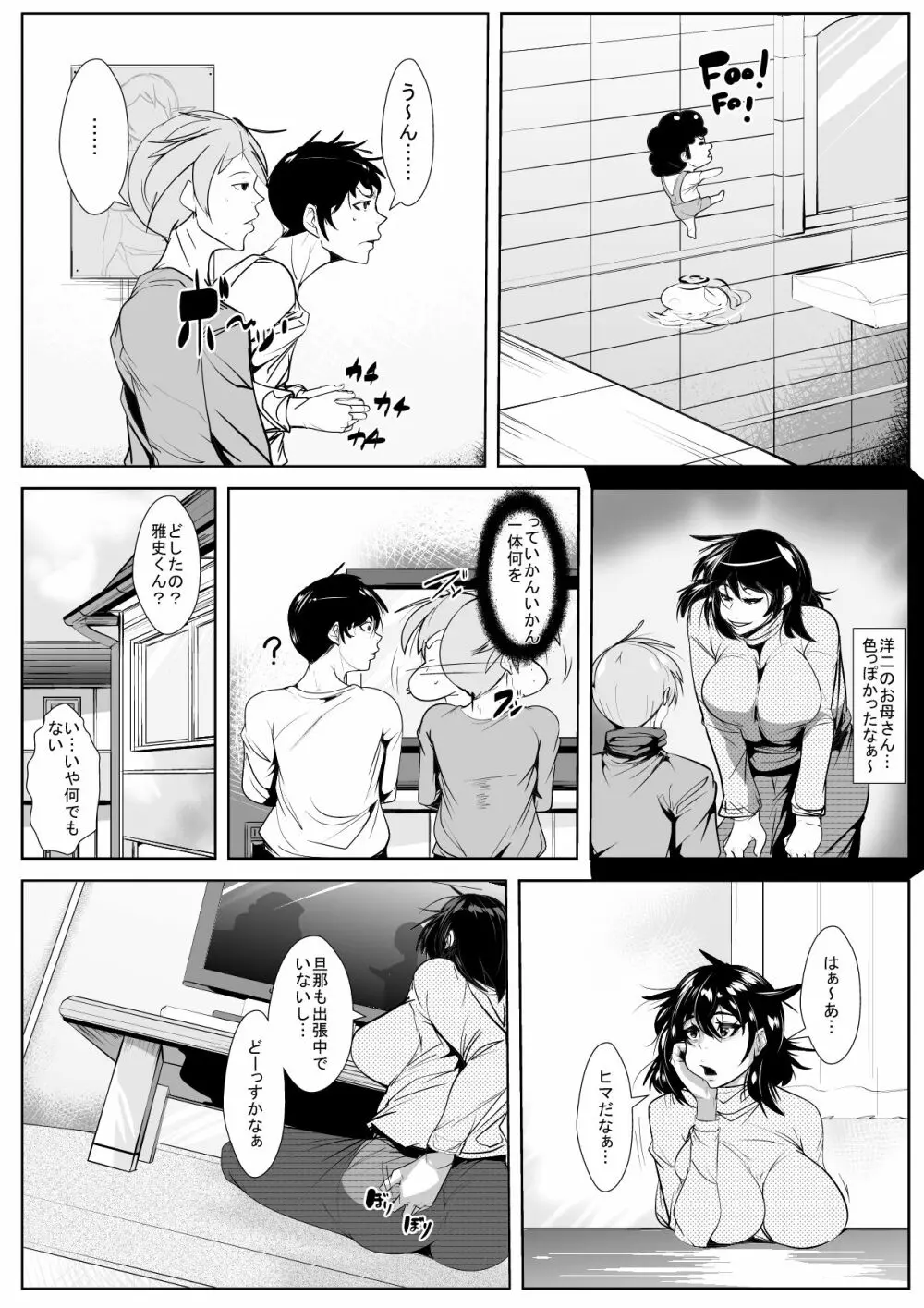 息子の同級生に脅され そのち○ぽに堕とされ狂う母 Page.3