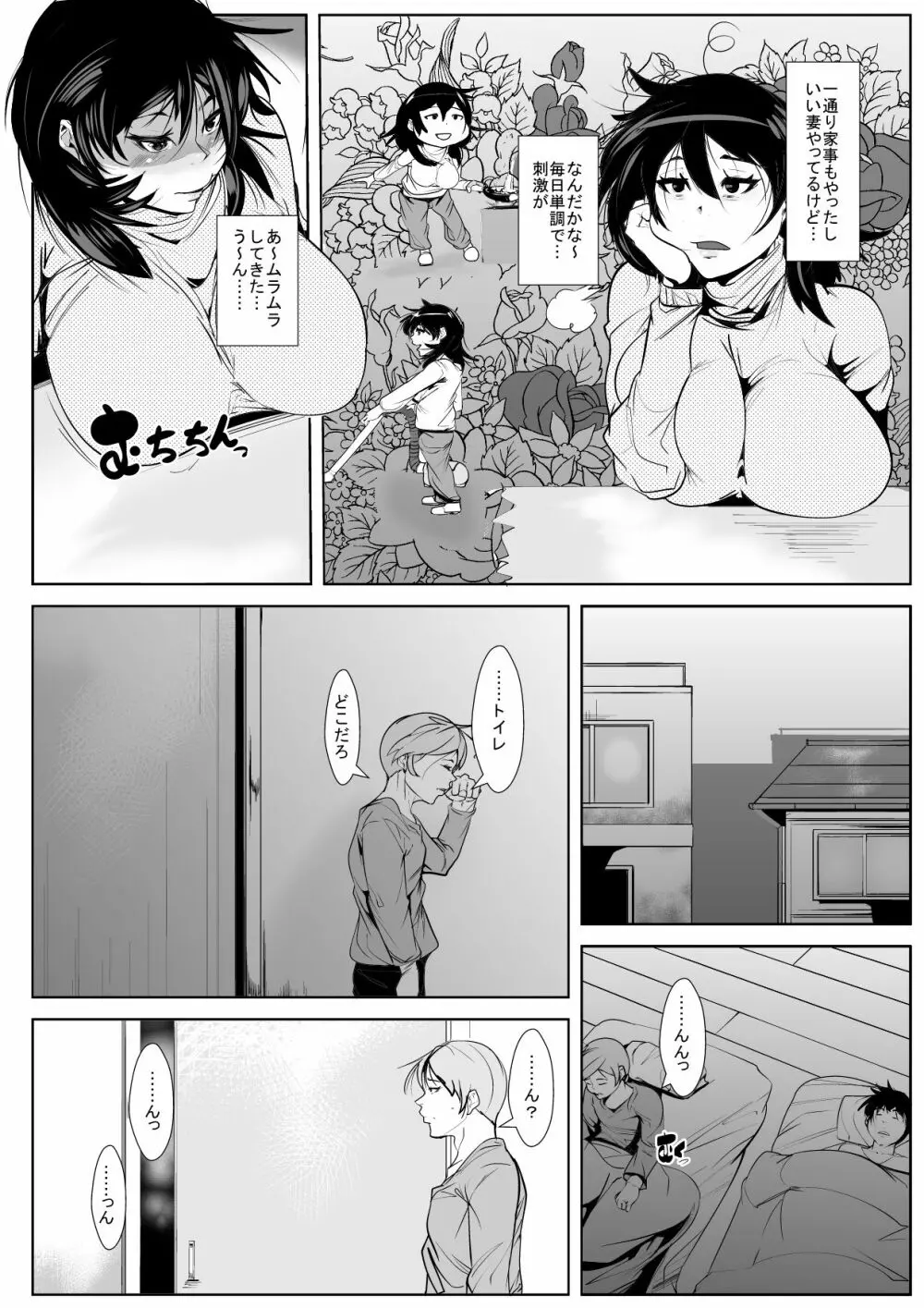 息子の同級生に脅され そのち○ぽに堕とされ狂う母 Page.4