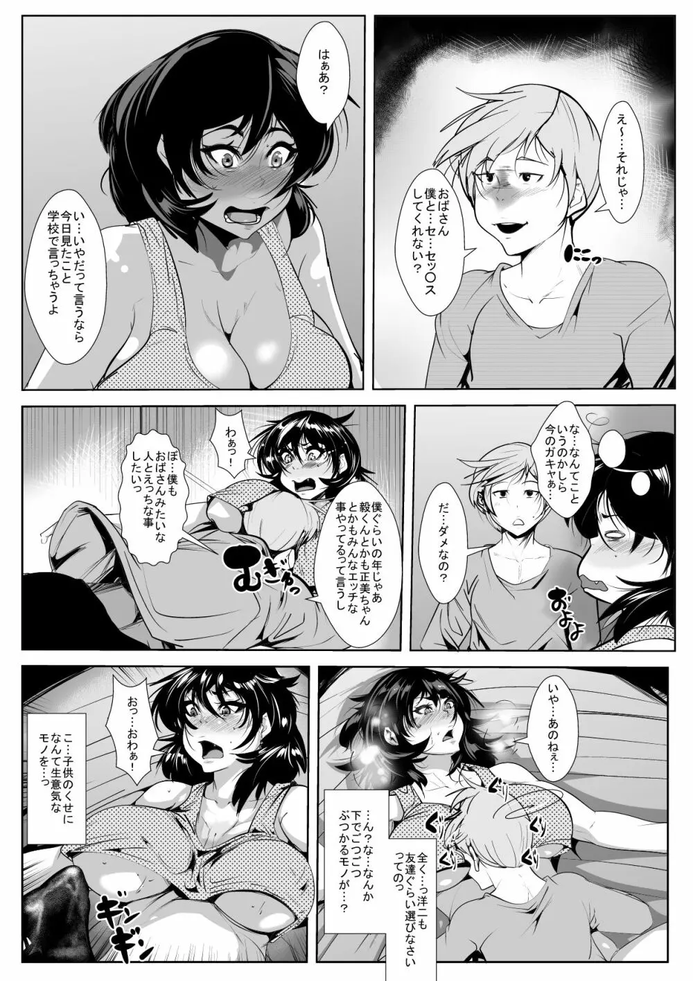 息子の同級生に脅され そのち○ぽに堕とされ狂う母 Page.7