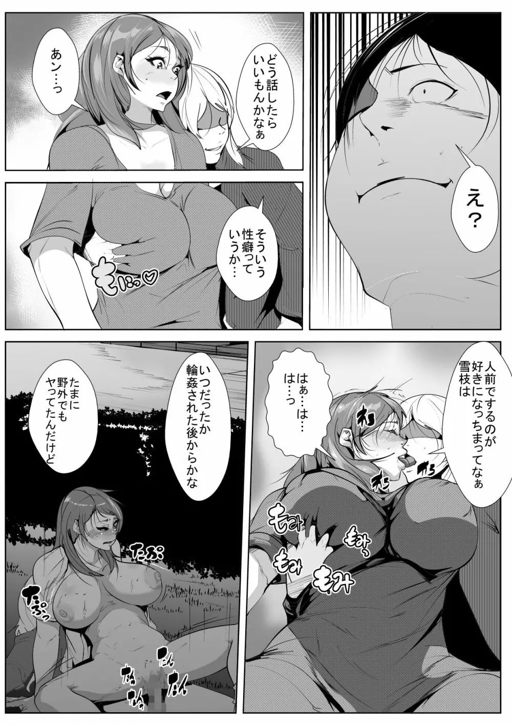 昔 好きだった人がチャラ男のせいでドエロ女になっていた Page.17