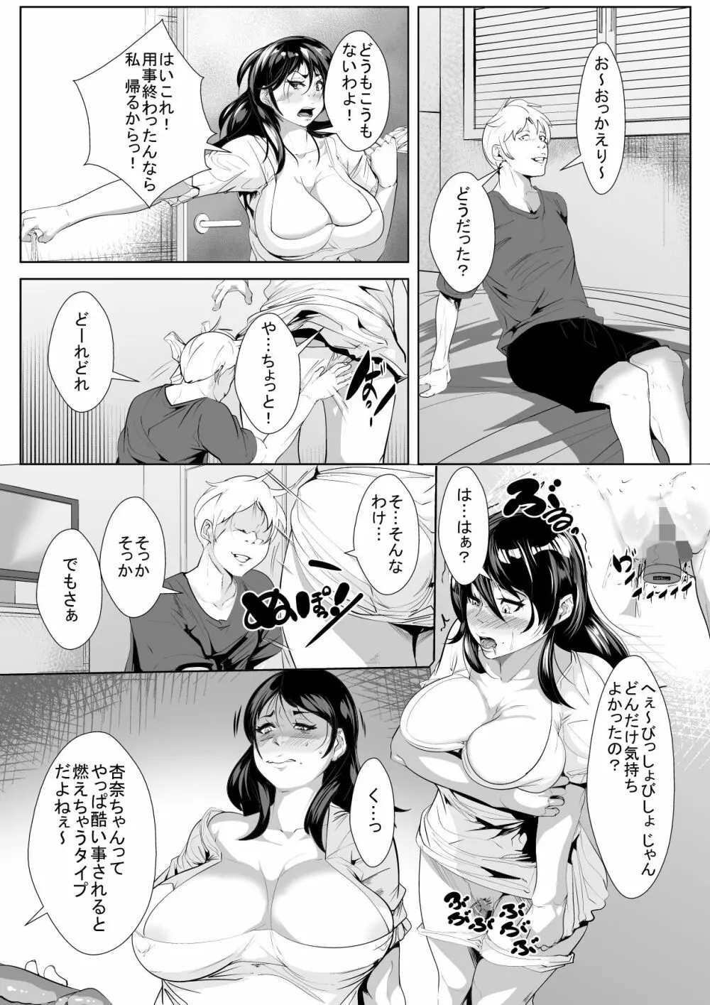 昔付き合っていた男に脅され堕とされる Page.16