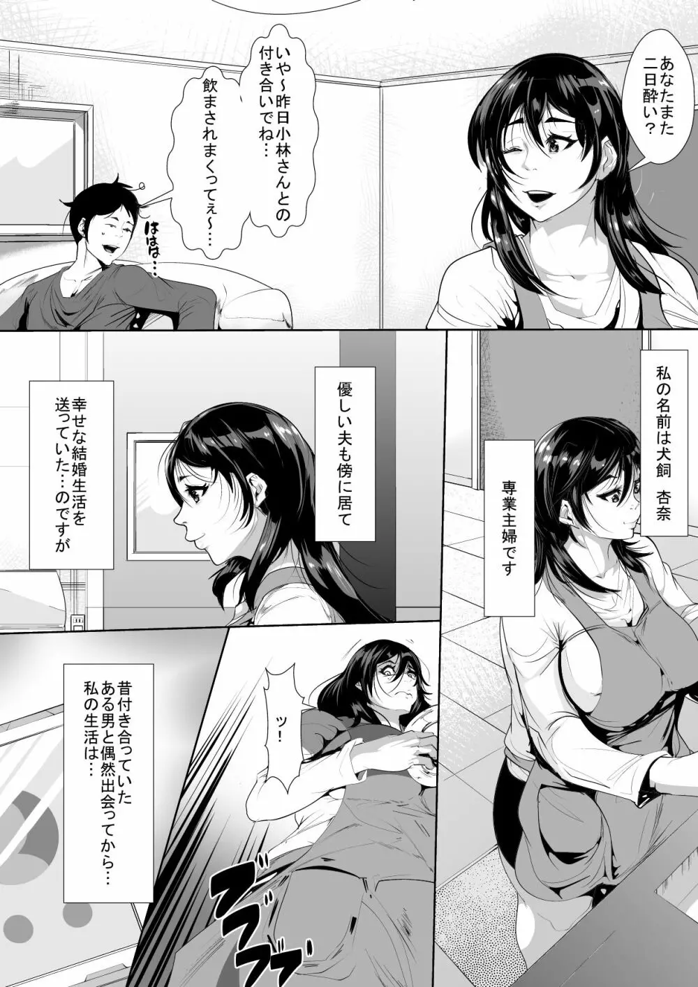 昔付き合っていた男に脅され堕とされる Page.2