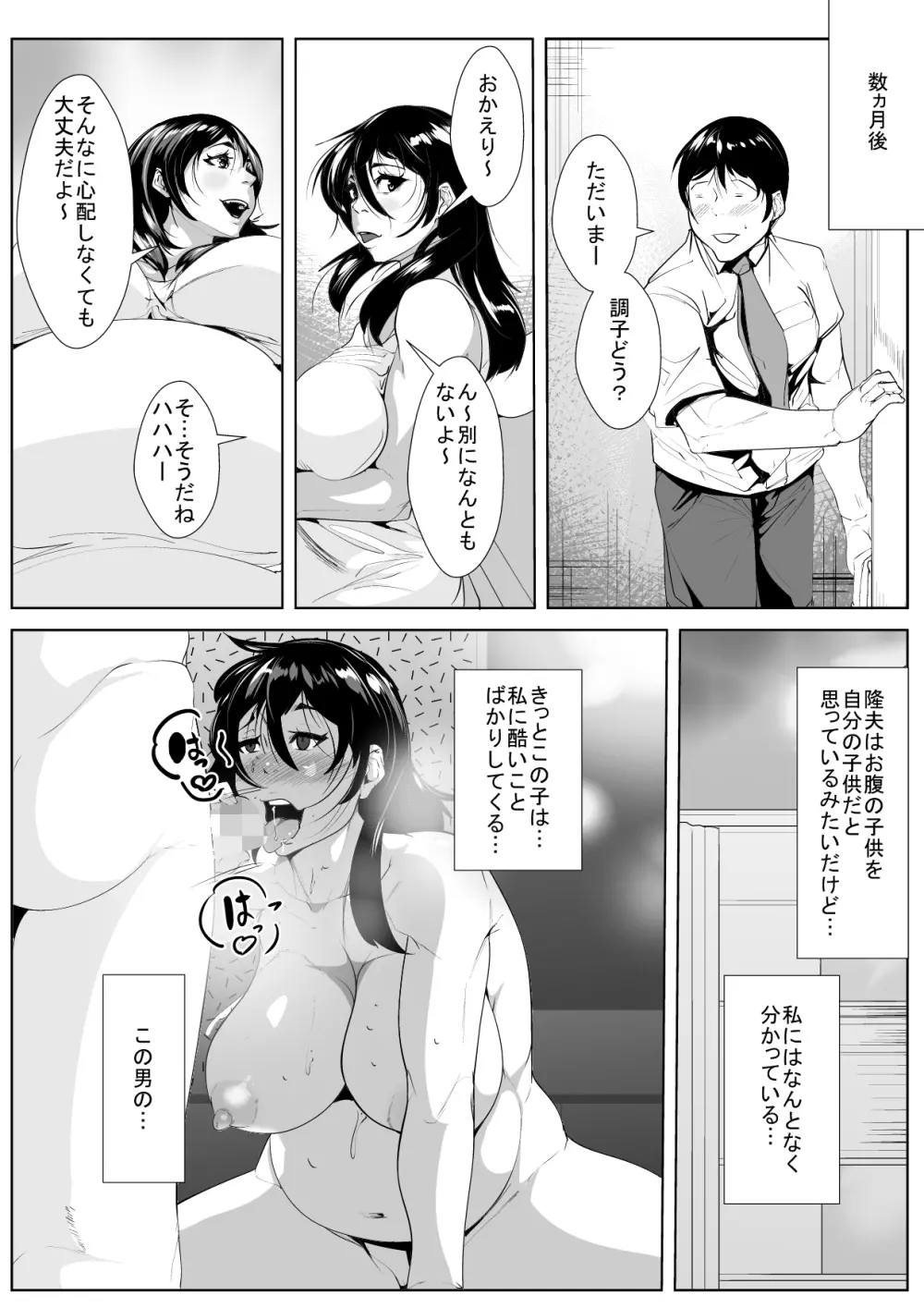 昔付き合っていた男に脅され堕とされる Page.25