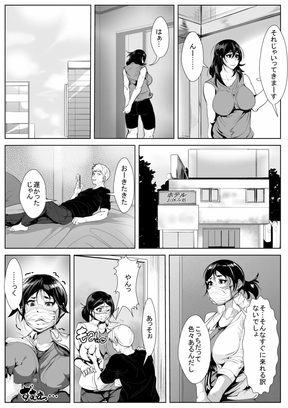 昔付き合っていた男に脅され堕とされる Page.3