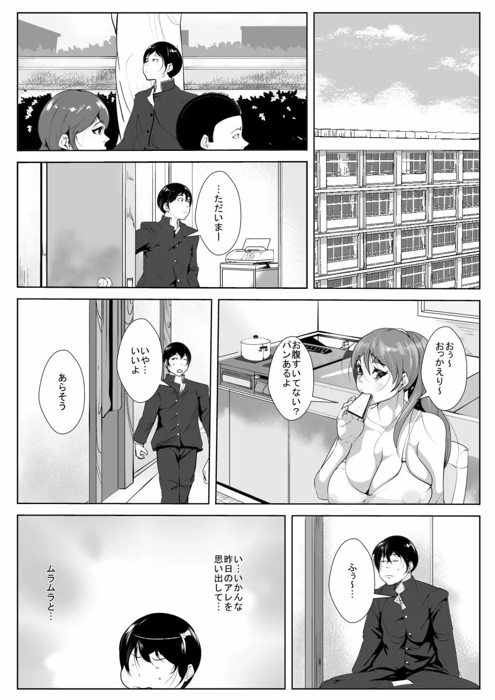 普段ぼ～っとしている母と間違いなんて起こるはずない Page.17